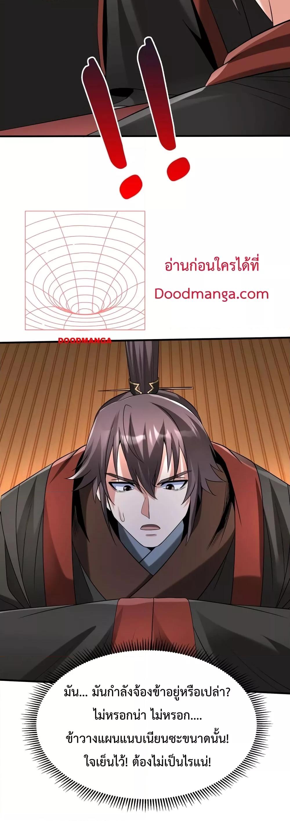 I Kill To Be God เป็นหนึ่งใต้หล้าด้วยระบบสังหารสุดแกร่ง ตอนที่ 107 หน้า 6