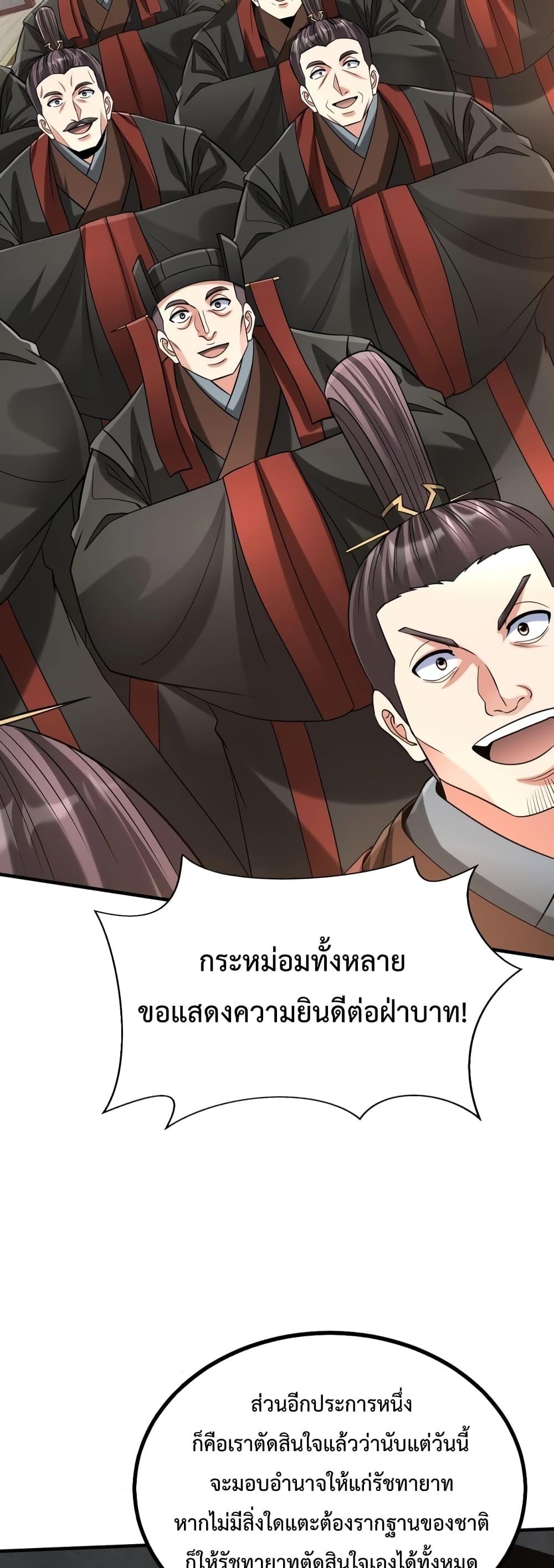I Kill To Be God เป็นหนึ่งใต้หล้าด้วยระบบสังหารสุดแกร่ง ตอนที่ 107 หน้า 9