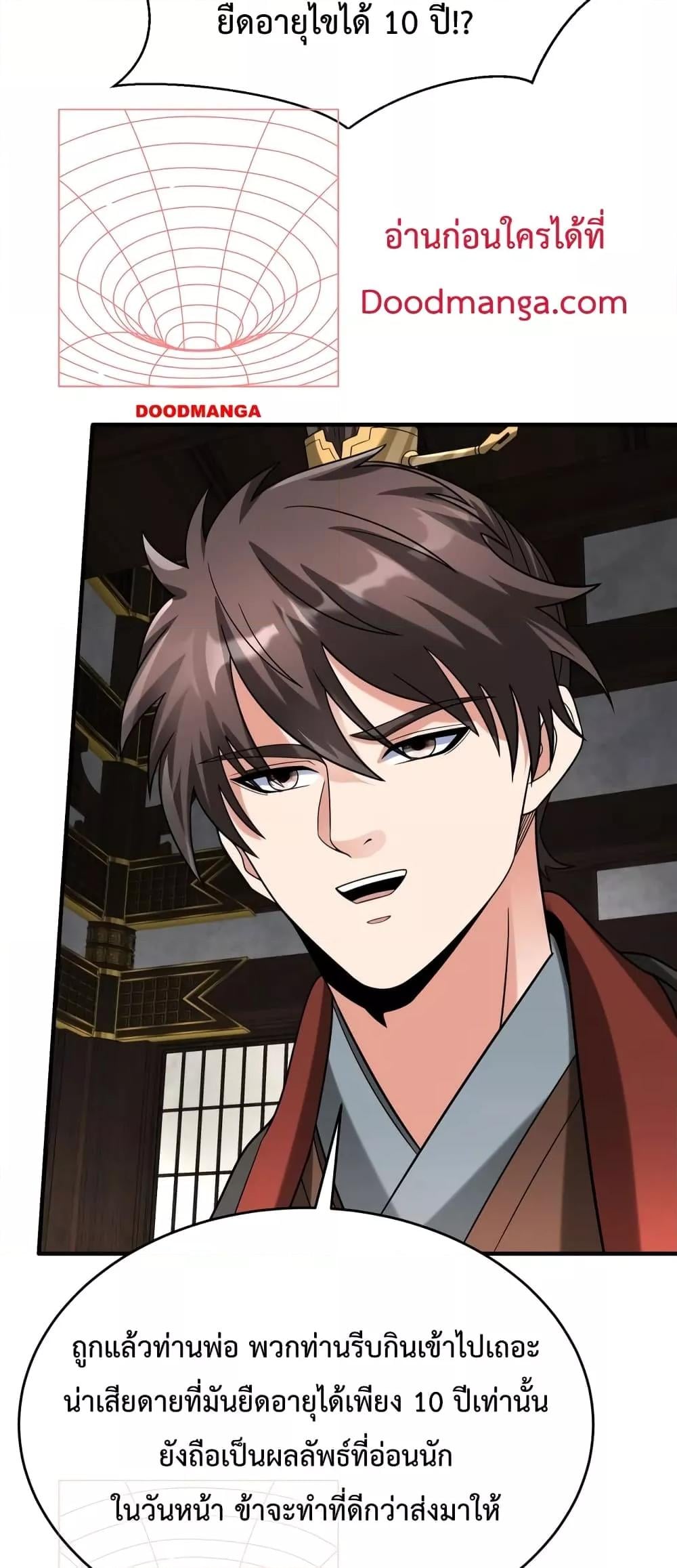 I Kill To Be God เป็นหนึ่งใต้หล้าด้วยระบบสังหารสุดแกร่ง ตอนที่ 111 หน้า 11