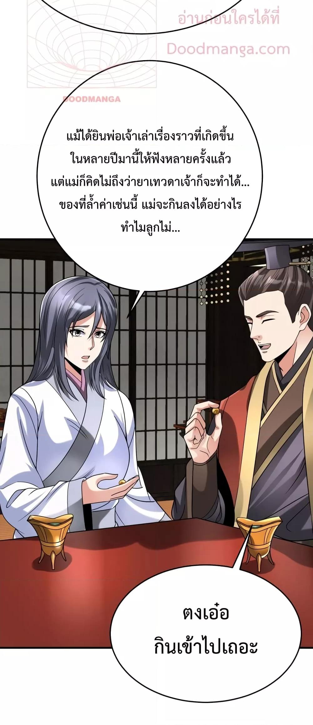 I Kill To Be God เป็นหนึ่งใต้หล้าด้วยระบบสังหารสุดแกร่ง ตอนที่ 111 หน้า 12