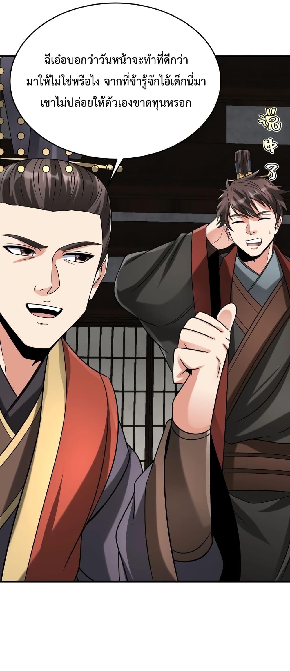 I Kill To Be God เป็นหนึ่งใต้หล้าด้วยระบบสังหารสุดแกร่ง ตอนที่ 111 หน้า 13