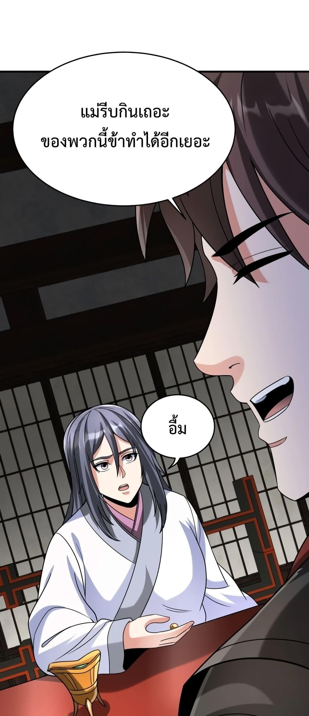 I Kill To Be God เป็นหนึ่งใต้หล้าด้วยระบบสังหารสุดแกร่ง ตอนที่ 111 หน้า 14