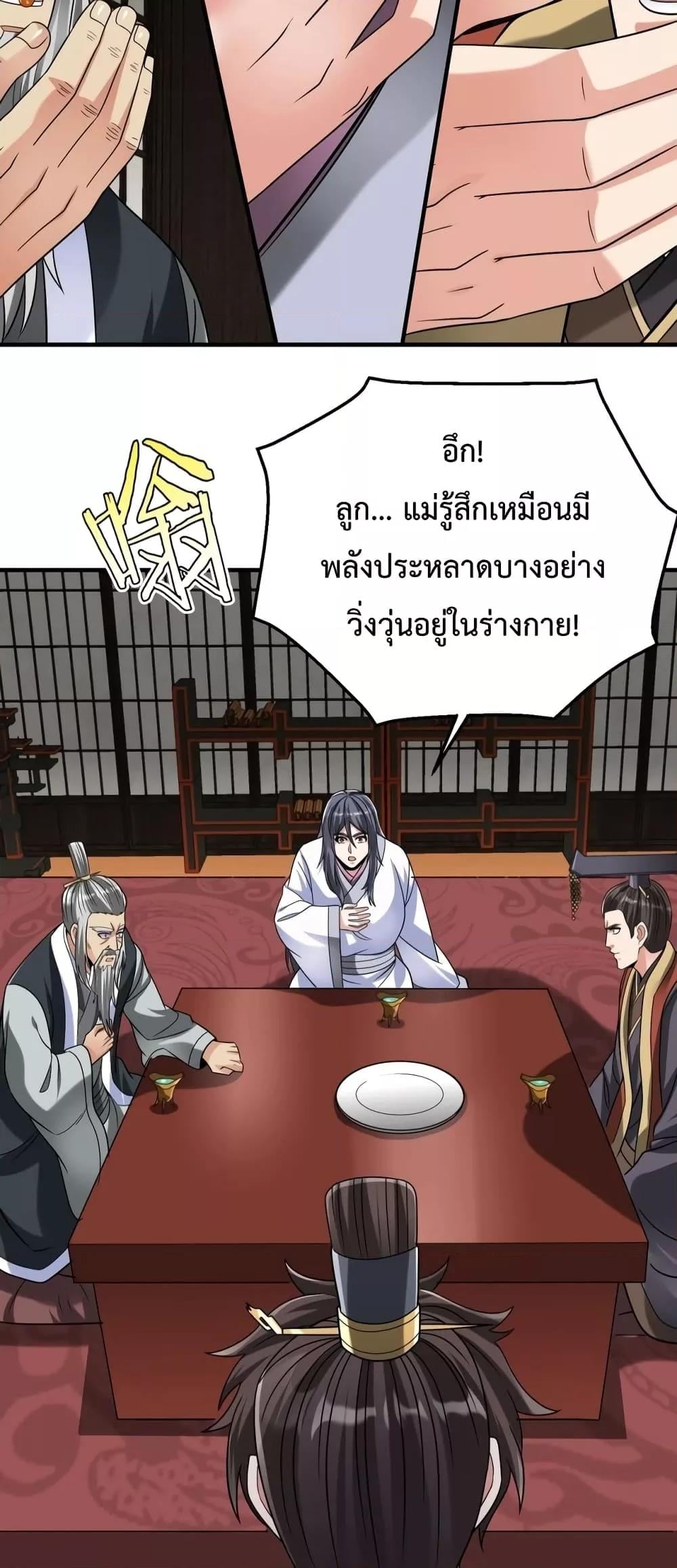 I Kill To Be God เป็นหนึ่งใต้หล้าด้วยระบบสังหารสุดแกร่ง ตอนที่ 111 หน้า 16