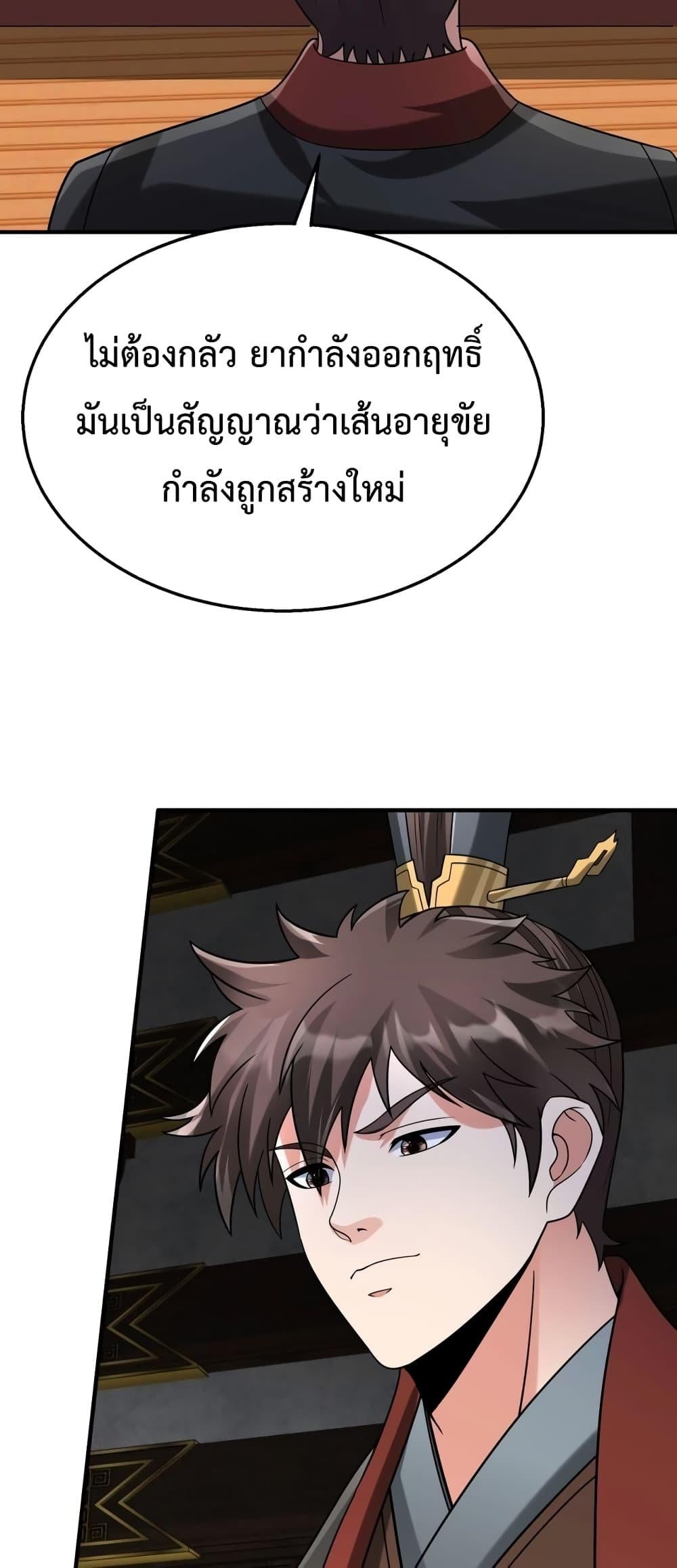 I Kill To Be God เป็นหนึ่งใต้หล้าด้วยระบบสังหารสุดแกร่ง ตอนที่ 111 หน้า 17