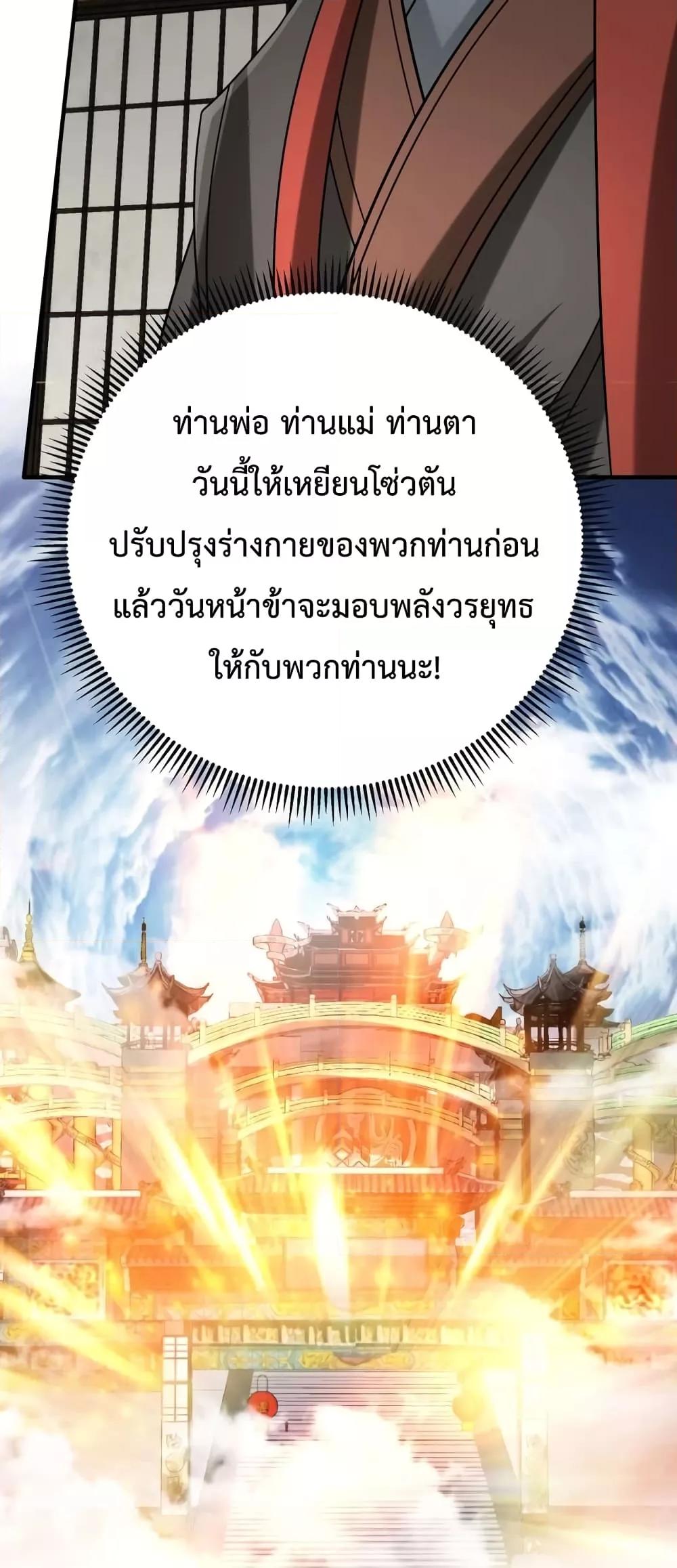 I Kill To Be God เป็นหนึ่งใต้หล้าด้วยระบบสังหารสุดแกร่ง ตอนที่ 111 หน้า 18