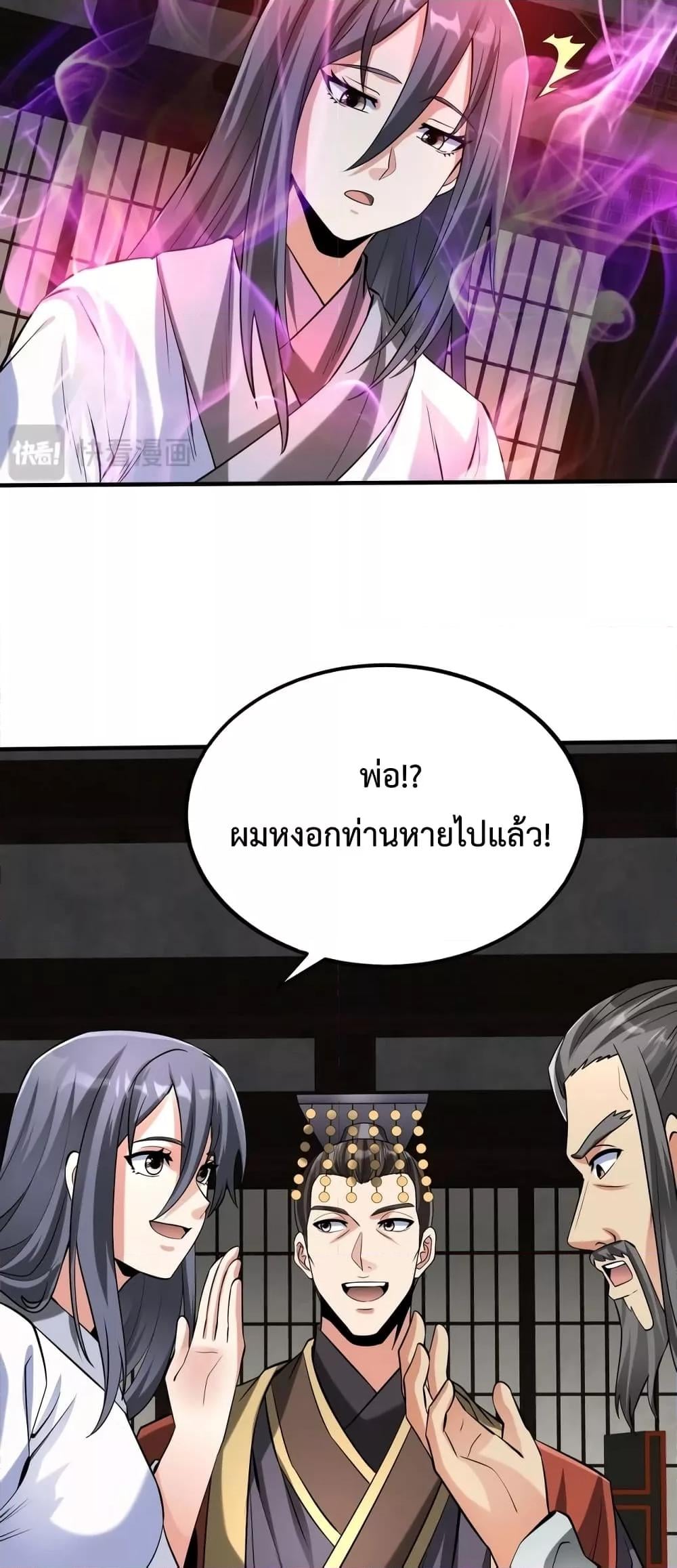 I Kill To Be God เป็นหนึ่งใต้หล้าด้วยระบบสังหารสุดแกร่ง ตอนที่ 111 หน้า 20