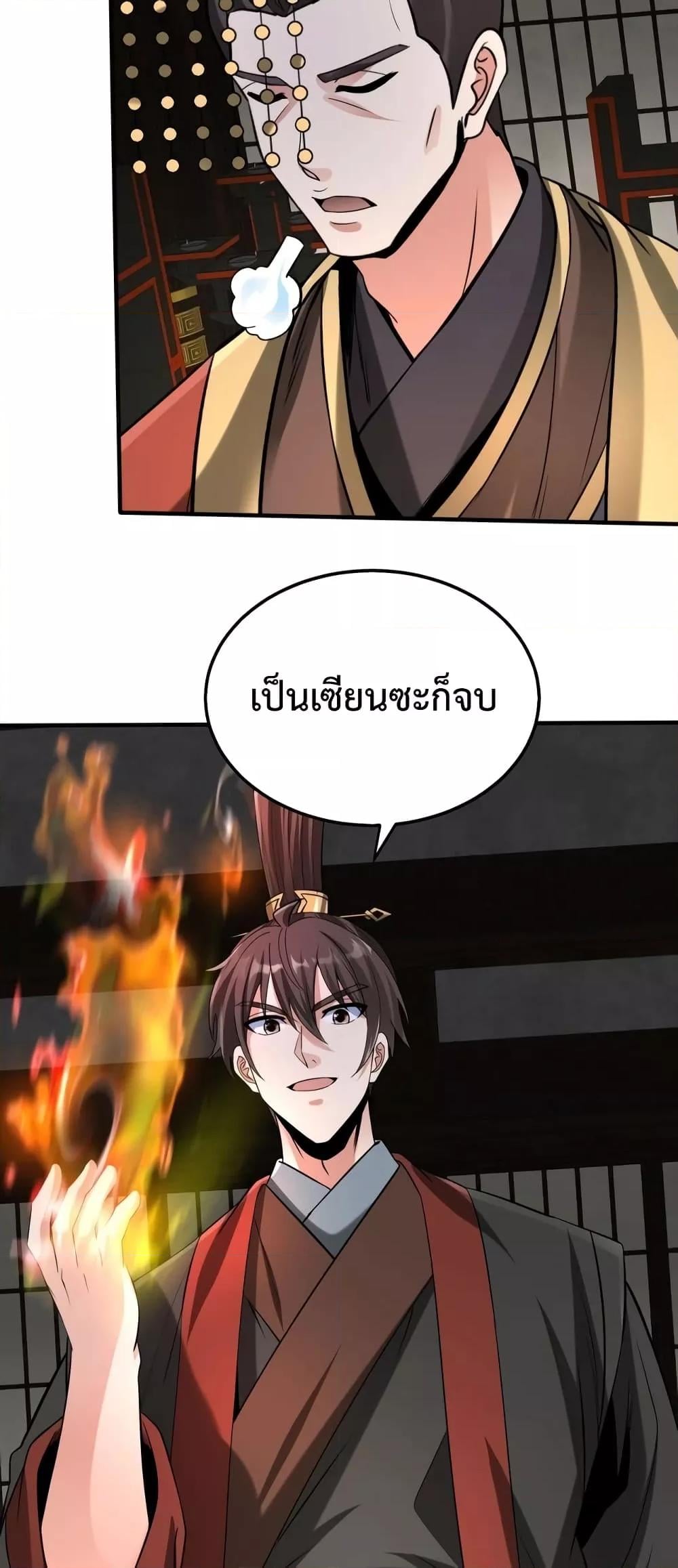 I Kill To Be God เป็นหนึ่งใต้หล้าด้วยระบบสังหารสุดแกร่ง ตอนที่ 111 หน้า 23