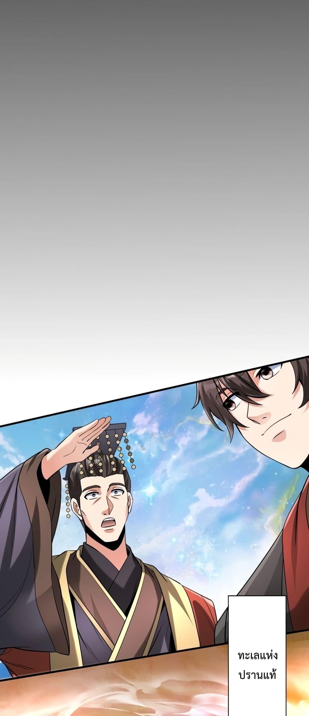 I Kill To Be God เป็นหนึ่งใต้หล้าด้วยระบบสังหารสุดแกร่ง ตอนที่ 111 หน้า 27