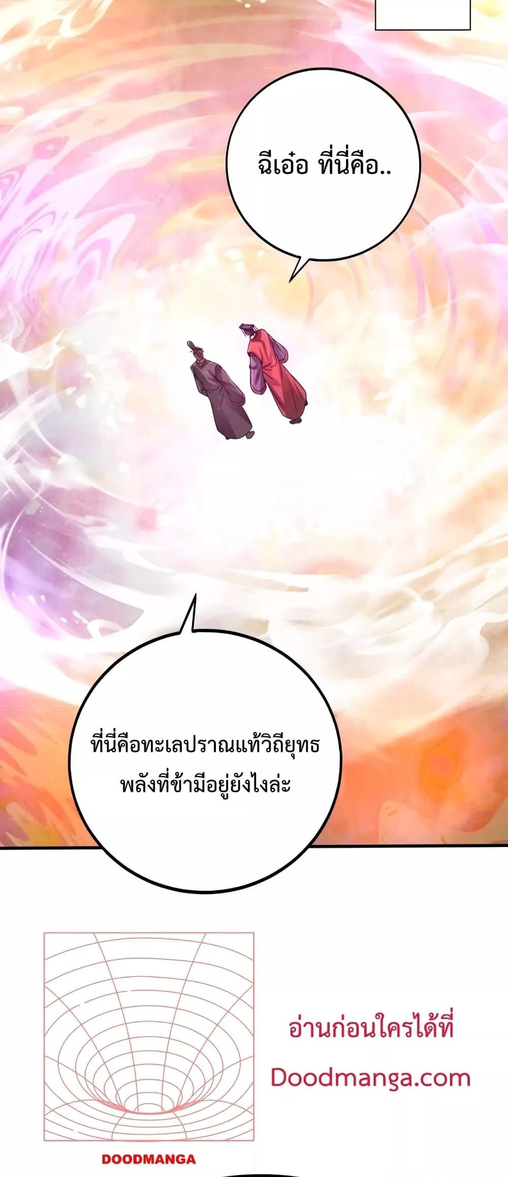 I Kill To Be God เป็นหนึ่งใต้หล้าด้วยระบบสังหารสุดแกร่ง ตอนที่ 111 หน้า 28