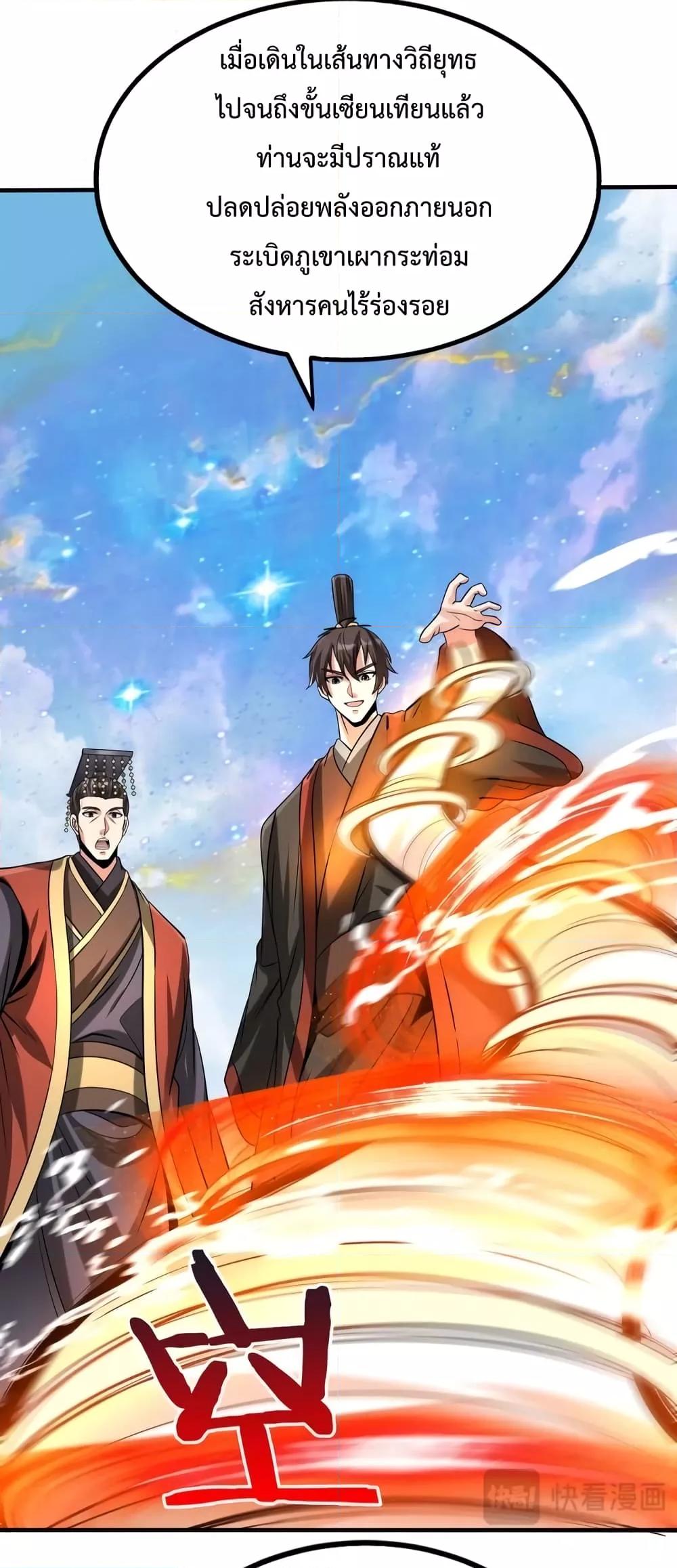 I Kill To Be God เป็นหนึ่งใต้หล้าด้วยระบบสังหารสุดแกร่ง ตอนที่ 111 หน้า 29