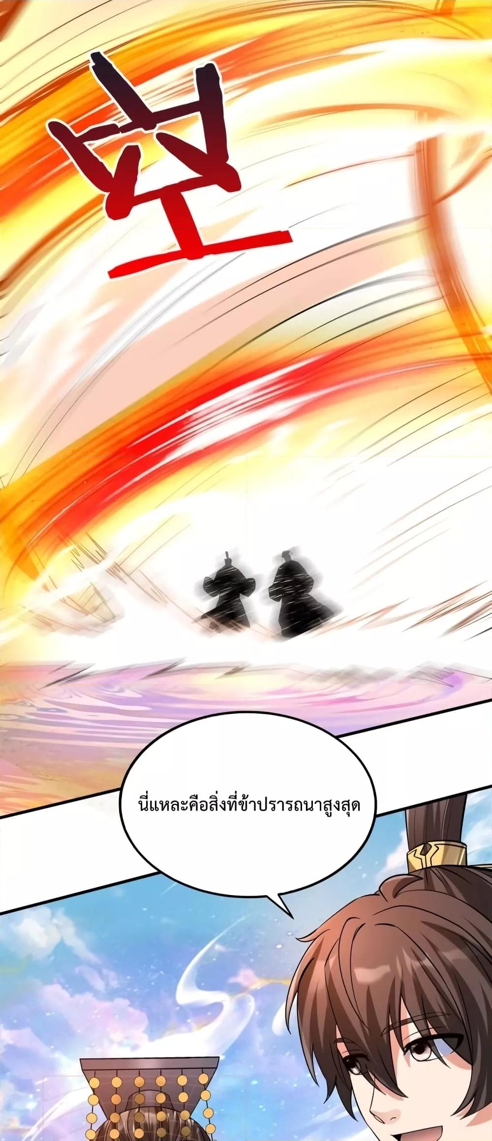 I Kill To Be God เป็นหนึ่งใต้หล้าด้วยระบบสังหารสุดแกร่ง ตอนที่ 111 หน้า 31