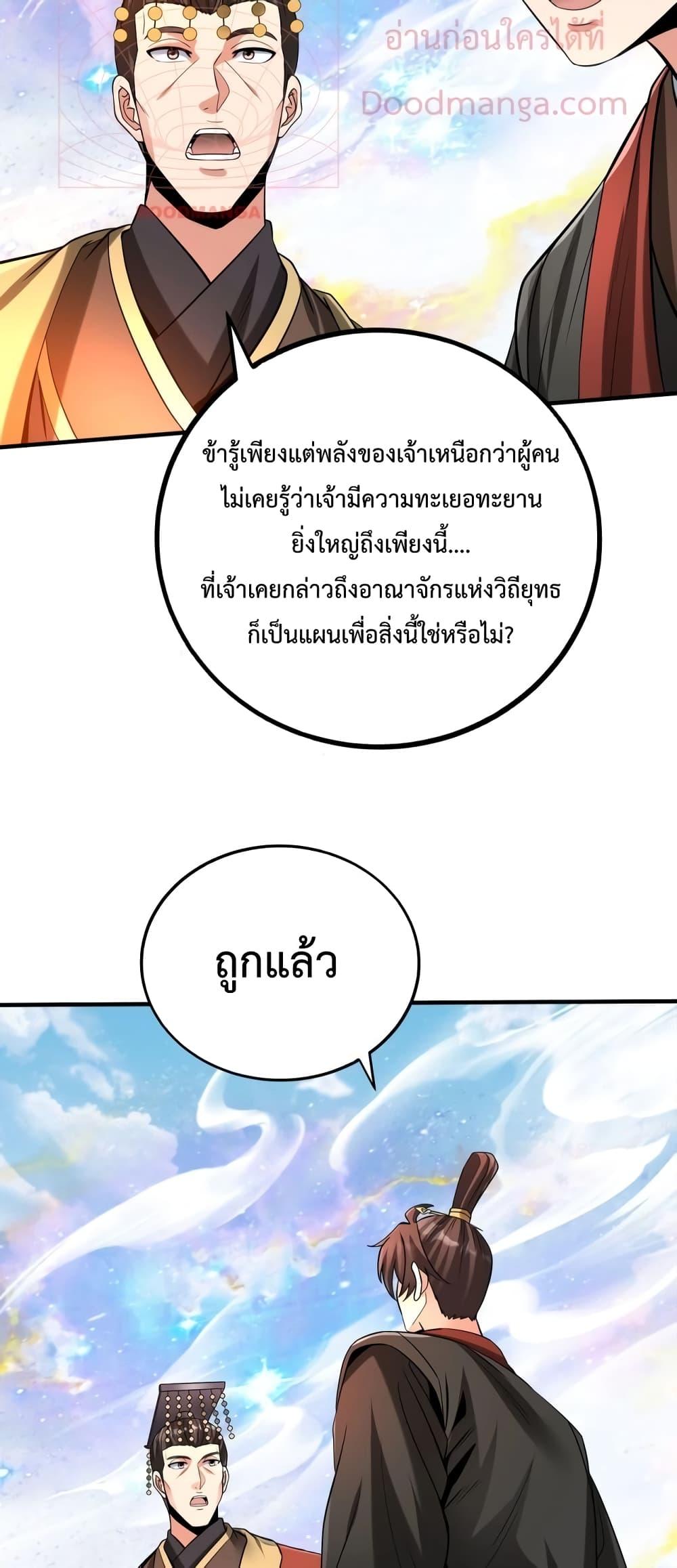 I Kill To Be God เป็นหนึ่งใต้หล้าด้วยระบบสังหารสุดแกร่ง ตอนที่ 111 หน้า 32