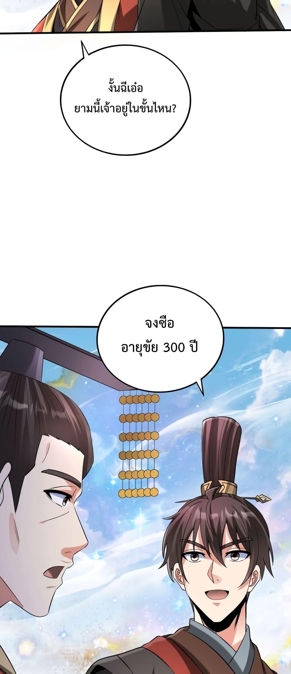 I Kill To Be God เป็นหนึ่งใต้หล้าด้วยระบบสังหารสุดแกร่ง ตอนที่ 111 หน้า 33