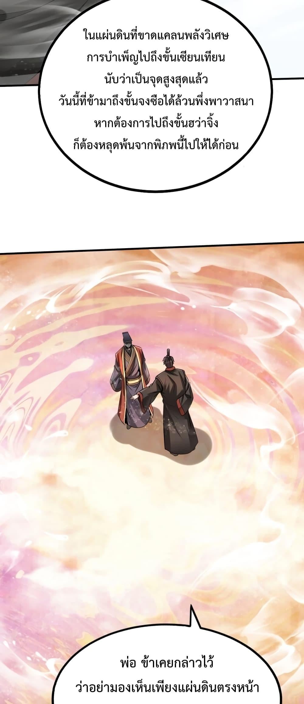 I Kill To Be God เป็นหนึ่งใต้หล้าด้วยระบบสังหารสุดแกร่ง ตอนที่ 111 หน้า 35