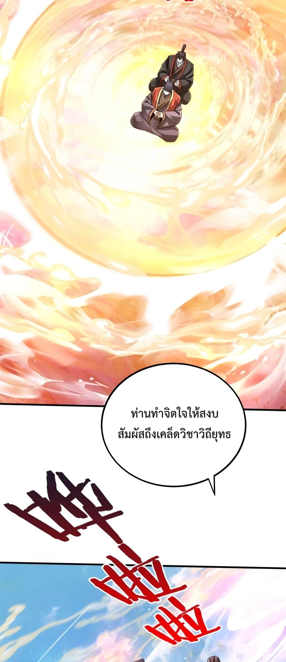 I Kill To Be God เป็นหนึ่งใต้หล้าด้วยระบบสังหารสุดแกร่ง ตอนที่ 111 หน้า 39