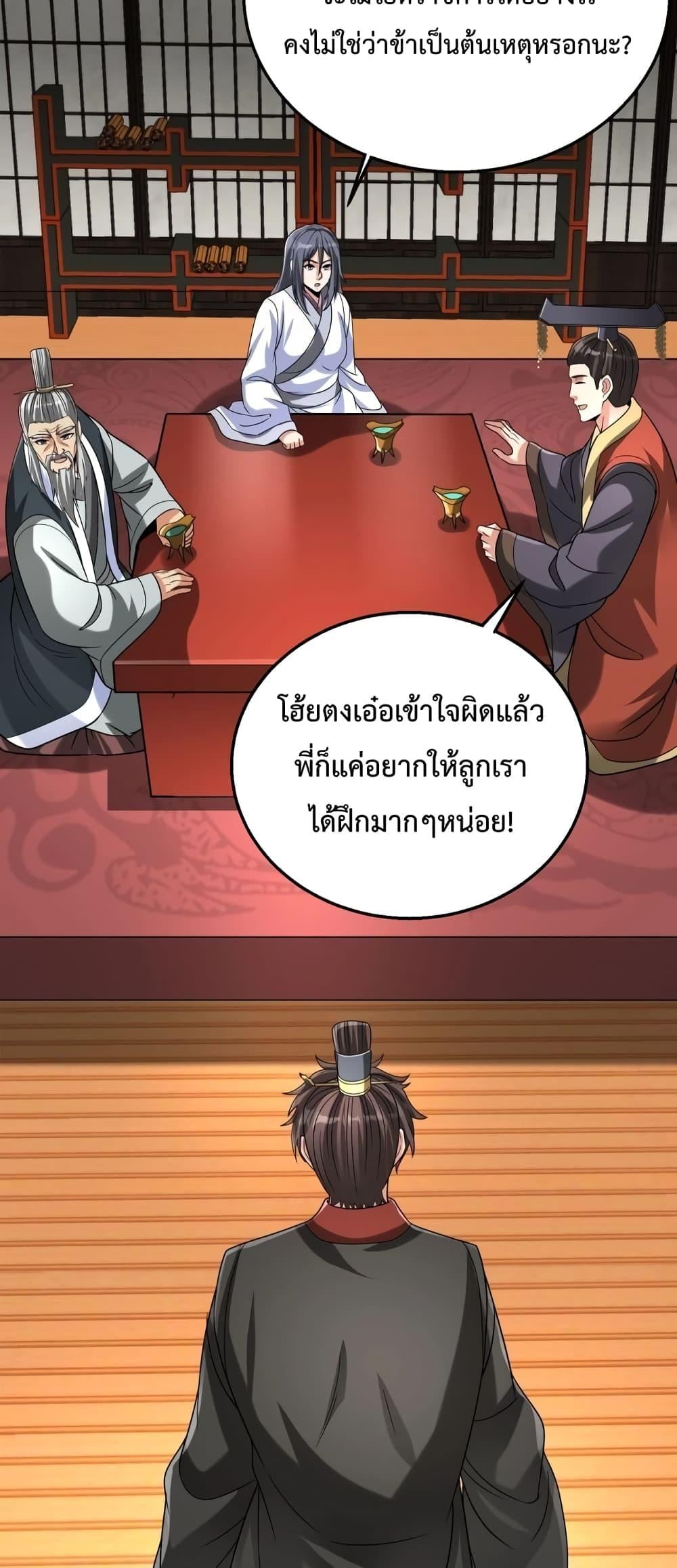I Kill To Be God เป็นหนึ่งใต้หล้าด้วยระบบสังหารสุดแกร่ง ตอนที่ 111 หน้า 4