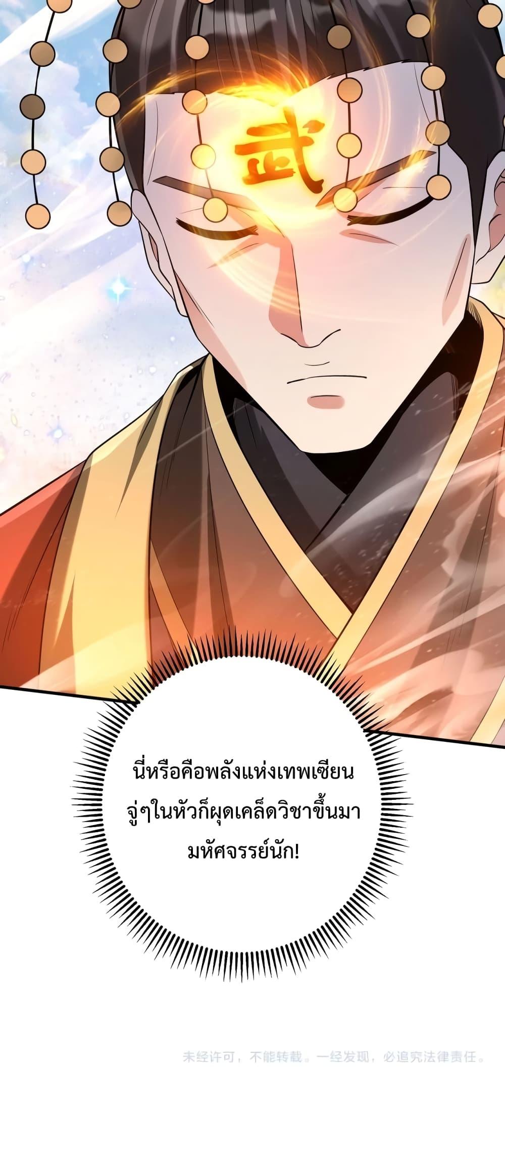 I Kill To Be God เป็นหนึ่งใต้หล้าด้วยระบบสังหารสุดแกร่ง ตอนที่ 111 หน้า 41