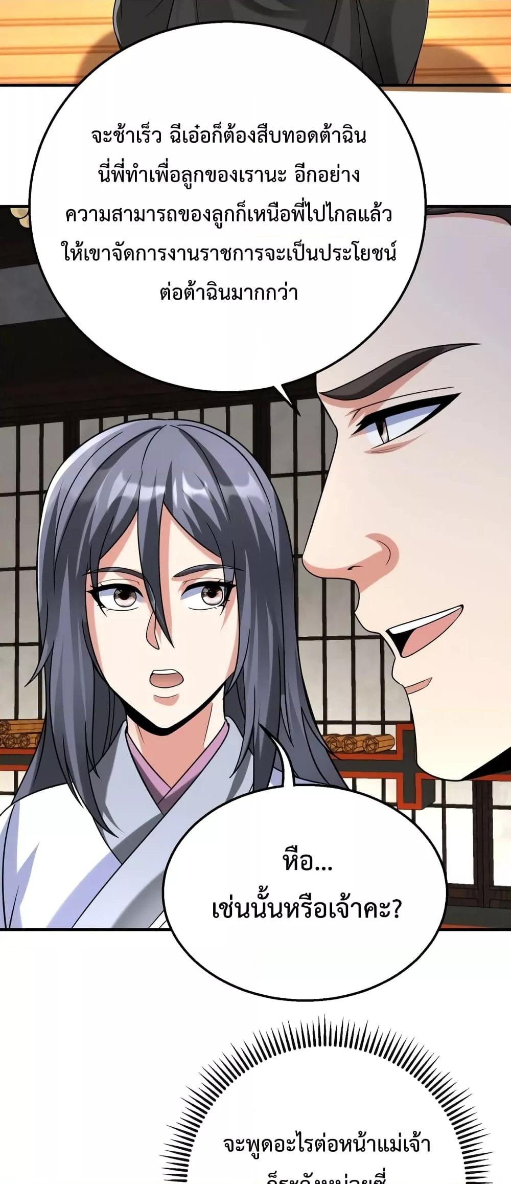 I Kill To Be God เป็นหนึ่งใต้หล้าด้วยระบบสังหารสุดแกร่ง ตอนที่ 111 หน้า 5