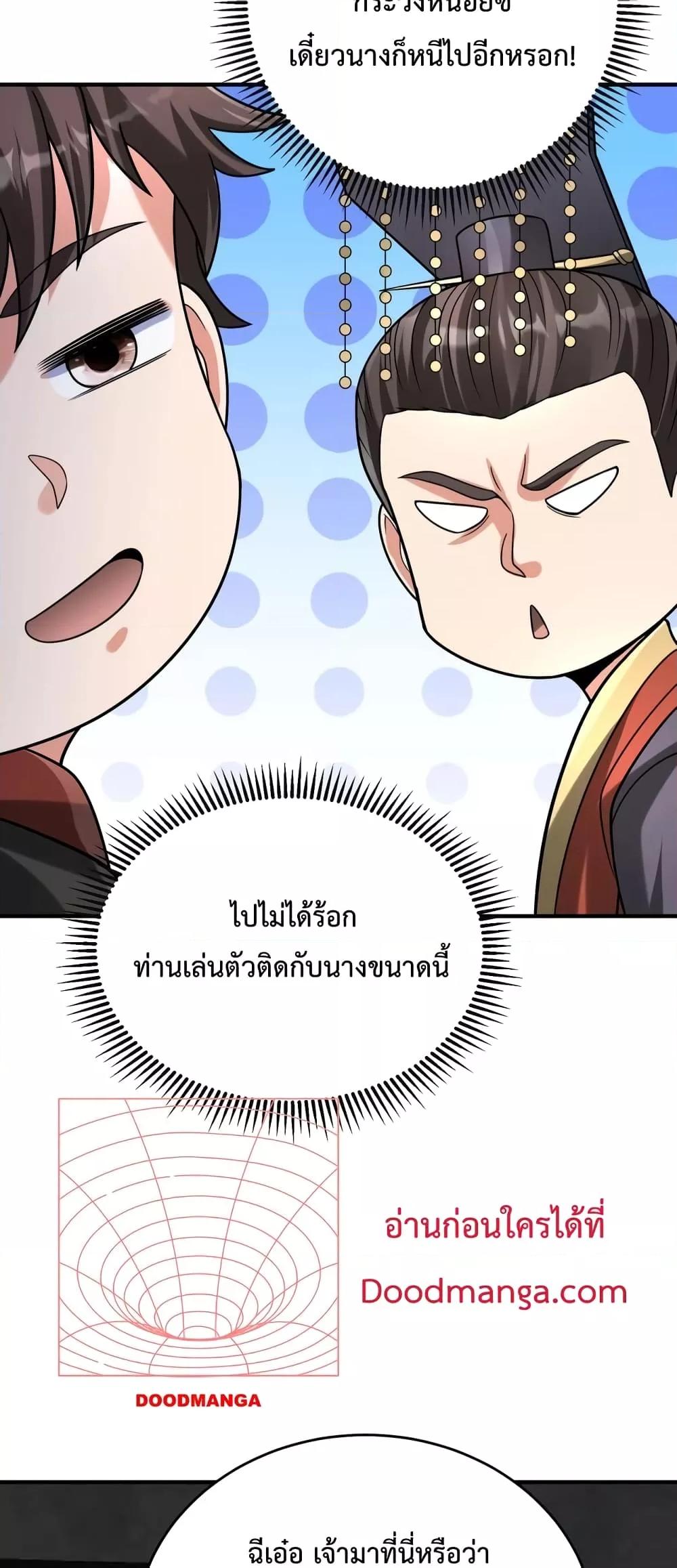 I Kill To Be God เป็นหนึ่งใต้หล้าด้วยระบบสังหารสุดแกร่ง ตอนที่ 111 หน้า 6