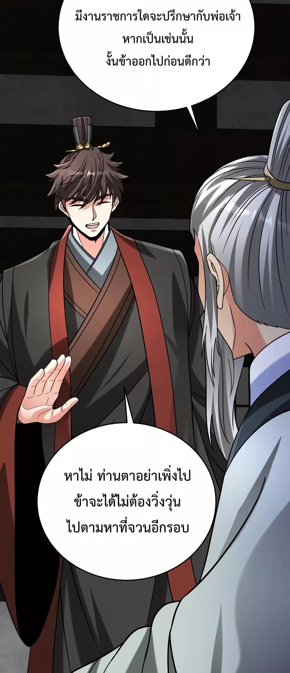 I Kill To Be God เป็นหนึ่งใต้หล้าด้วยระบบสังหารสุดแกร่ง ตอนที่ 111 หน้า 7