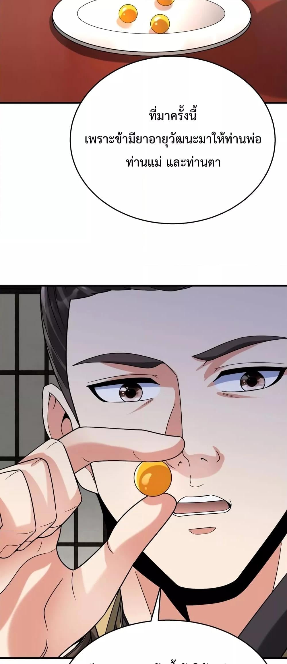 I Kill To Be God เป็นหนึ่งใต้หล้าด้วยระบบสังหารสุดแกร่ง ตอนที่ 111 หน้า 9