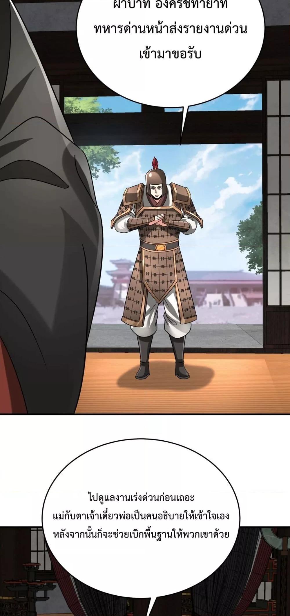 I Kill To Be God เป็นหนึ่งใต้หล้าด้วยระบบสังหารสุดแกร่ง ตอนที่ 112 หน้า 12