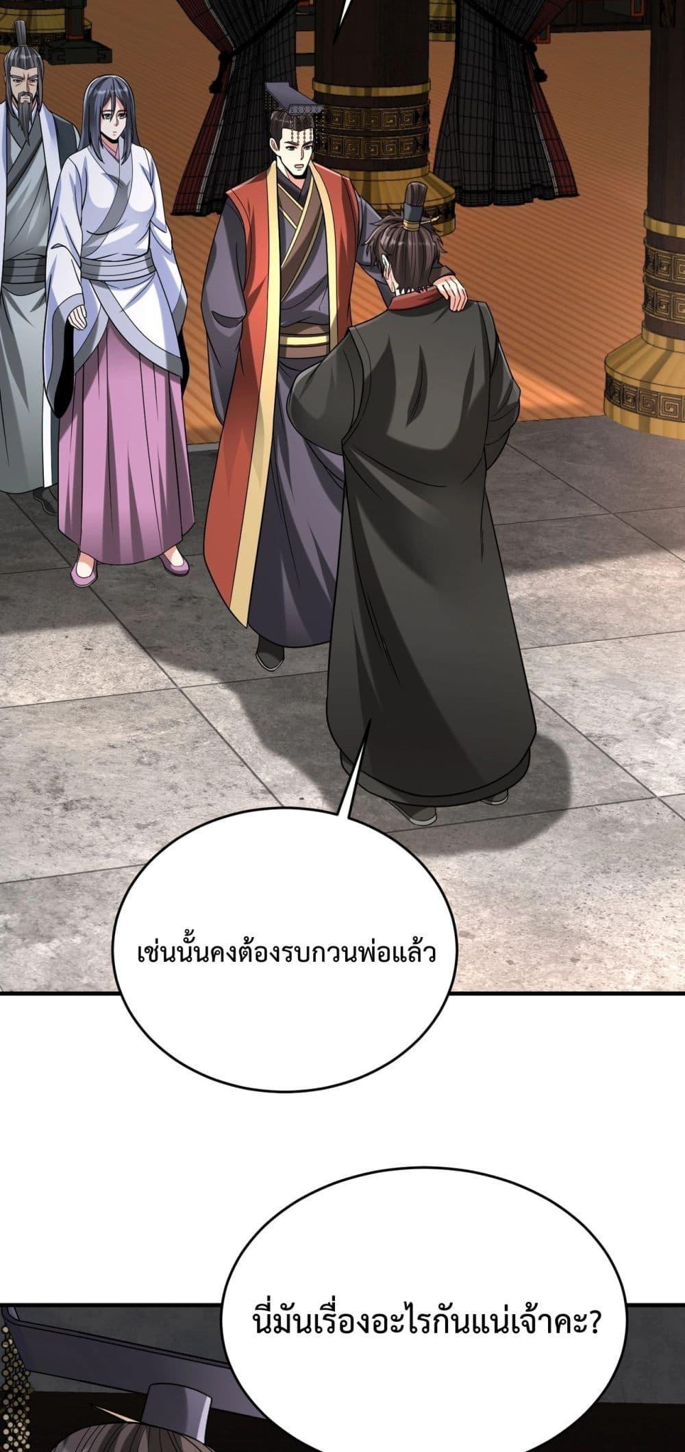 I Kill To Be God เป็นหนึ่งใต้หล้าด้วยระบบสังหารสุดแกร่ง ตอนที่ 112 หน้า 13