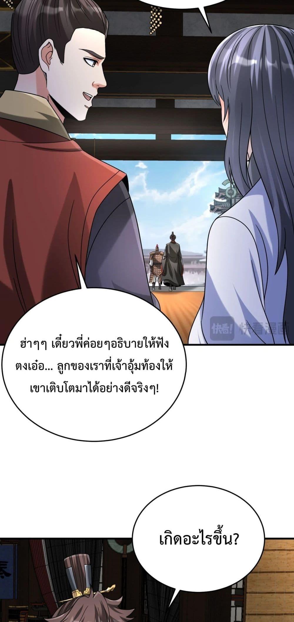 I Kill To Be God เป็นหนึ่งใต้หล้าด้วยระบบสังหารสุดแกร่ง ตอนที่ 112 หน้า 14
