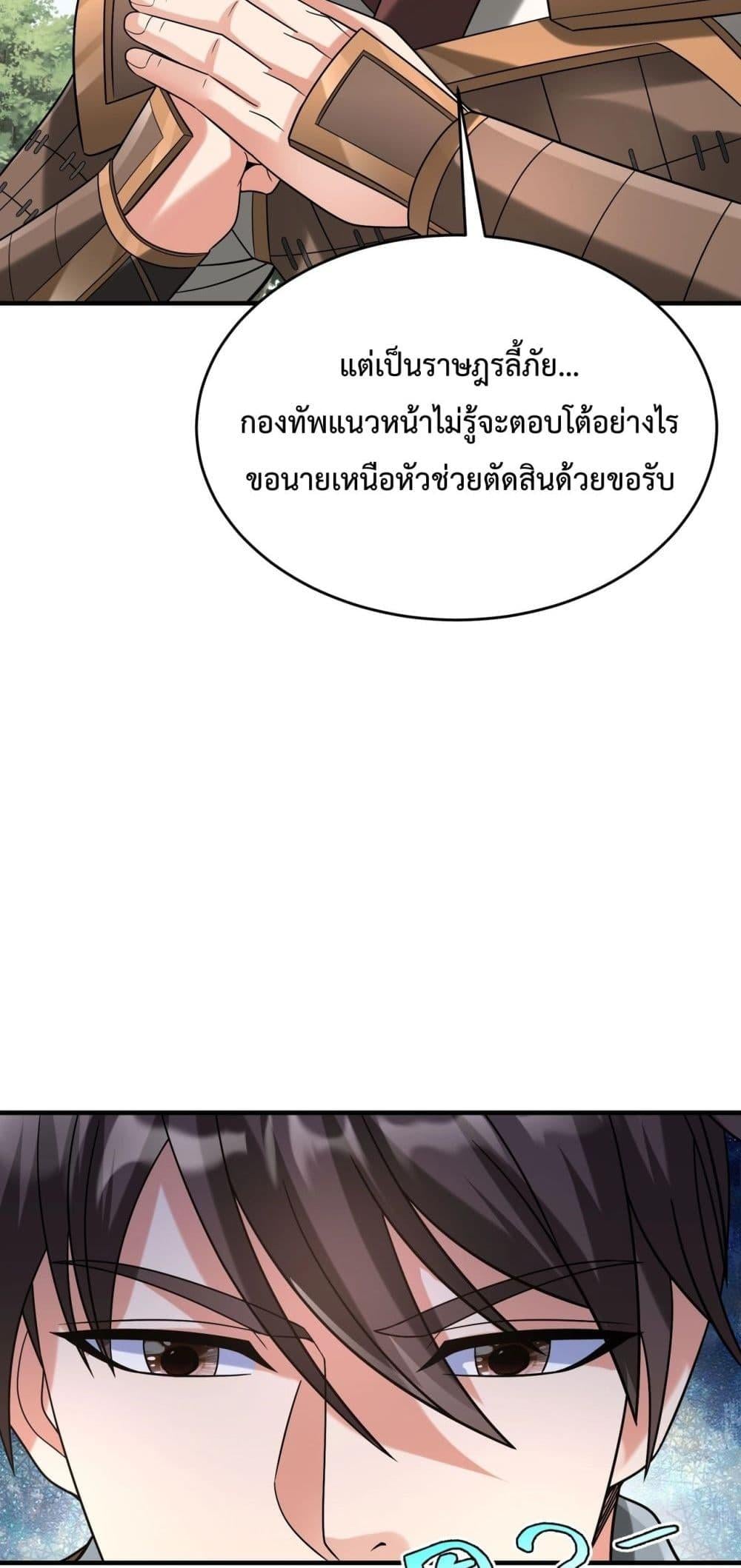 I Kill To Be God เป็นหนึ่งใต้หล้าด้วยระบบสังหารสุดแกร่ง ตอนที่ 112 หน้า 19