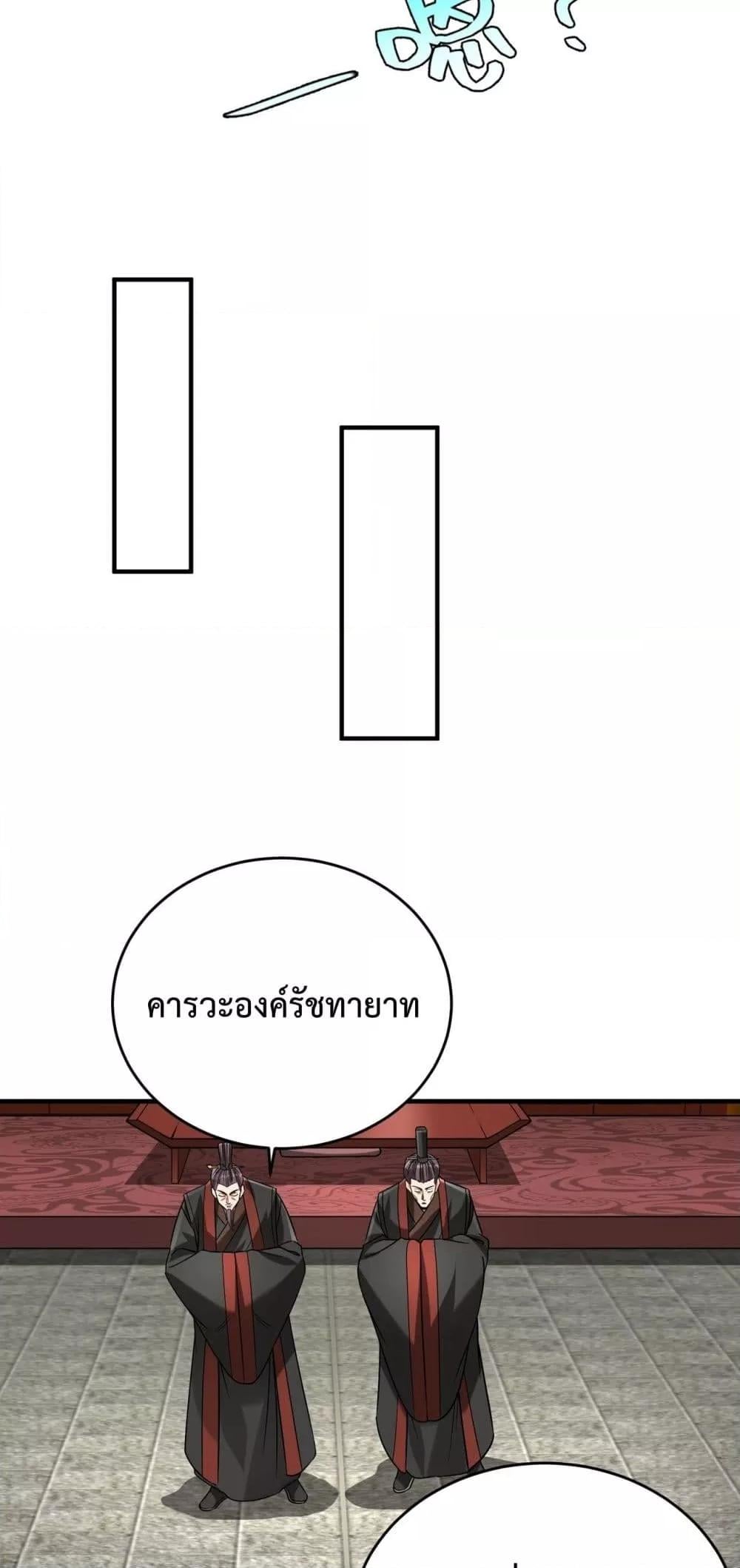 I Kill To Be God เป็นหนึ่งใต้หล้าด้วยระบบสังหารสุดแกร่ง ตอนที่ 112 หน้า 20