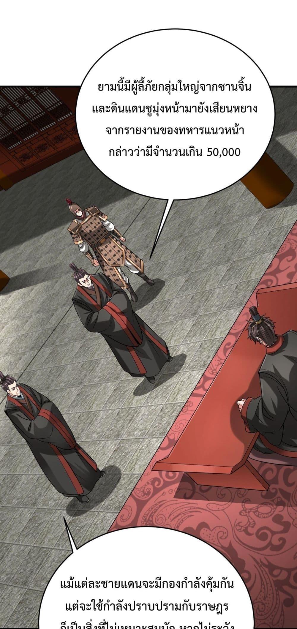 I Kill To Be God เป็นหนึ่งใต้หล้าด้วยระบบสังหารสุดแกร่ง ตอนที่ 112 หน้า 22