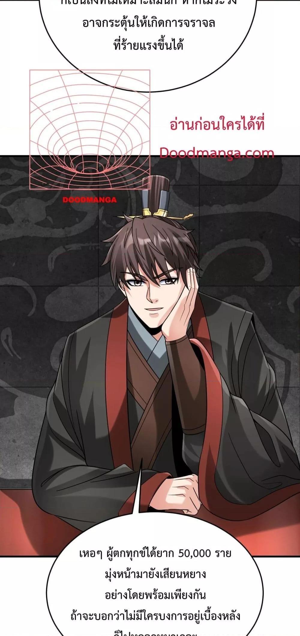 I Kill To Be God เป็นหนึ่งใต้หล้าด้วยระบบสังหารสุดแกร่ง ตอนที่ 112 หน้า 23