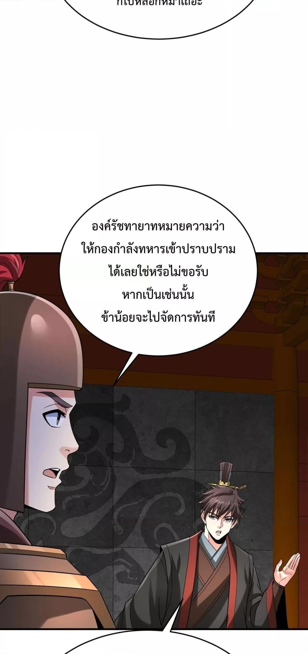 I Kill To Be God เป็นหนึ่งใต้หล้าด้วยระบบสังหารสุดแกร่ง ตอนที่ 112 หน้า 24