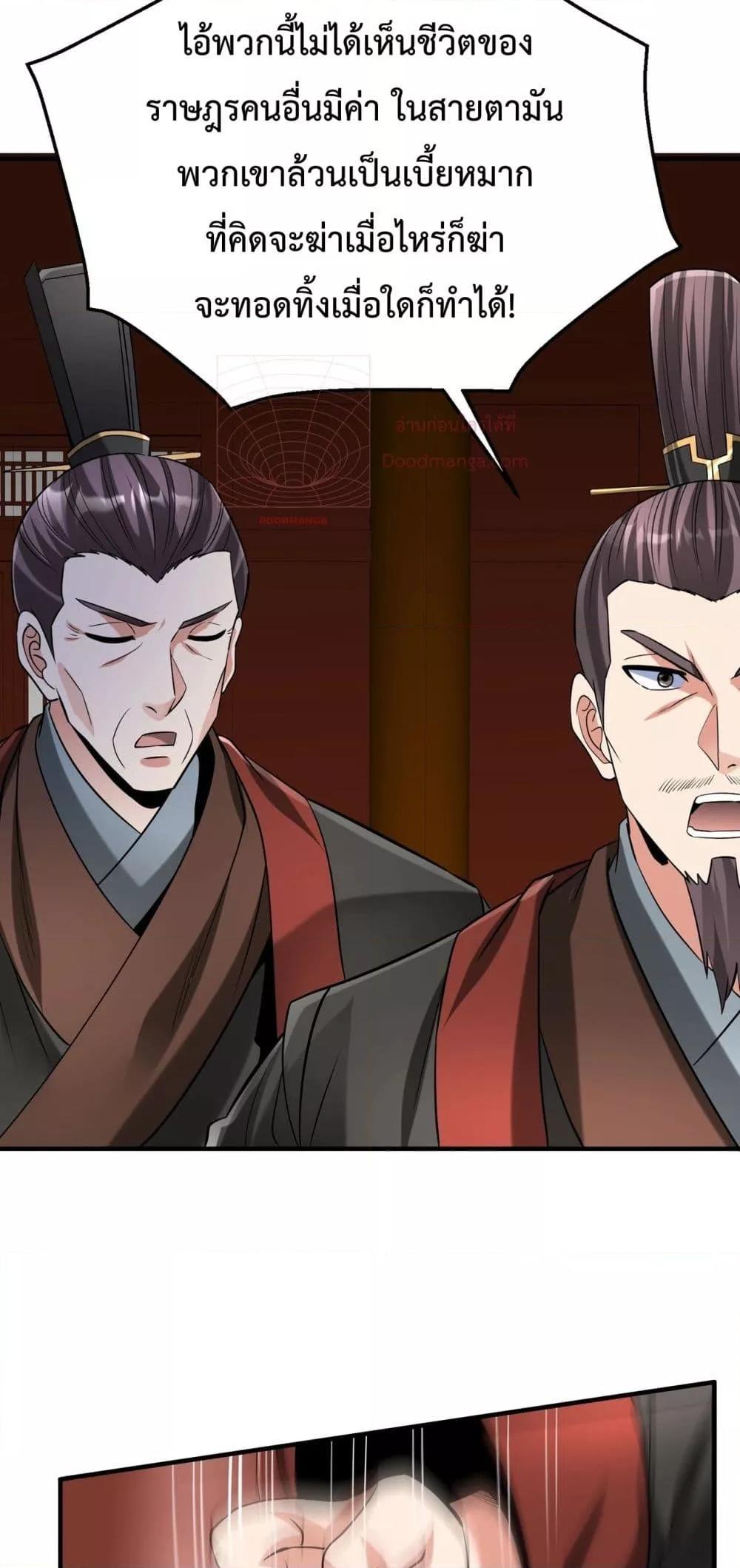 I Kill To Be God เป็นหนึ่งใต้หล้าด้วยระบบสังหารสุดแกร่ง ตอนที่ 112 หน้า 29