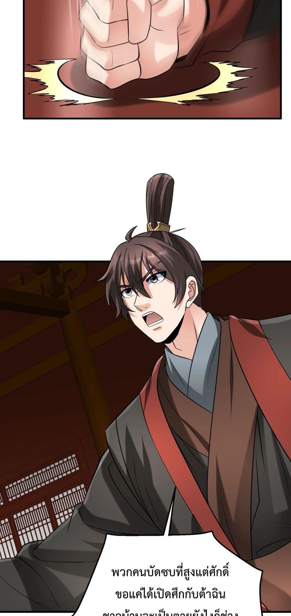 I Kill To Be God เป็นหนึ่งใต้หล้าด้วยระบบสังหารสุดแกร่ง ตอนที่ 112 หน้า 30