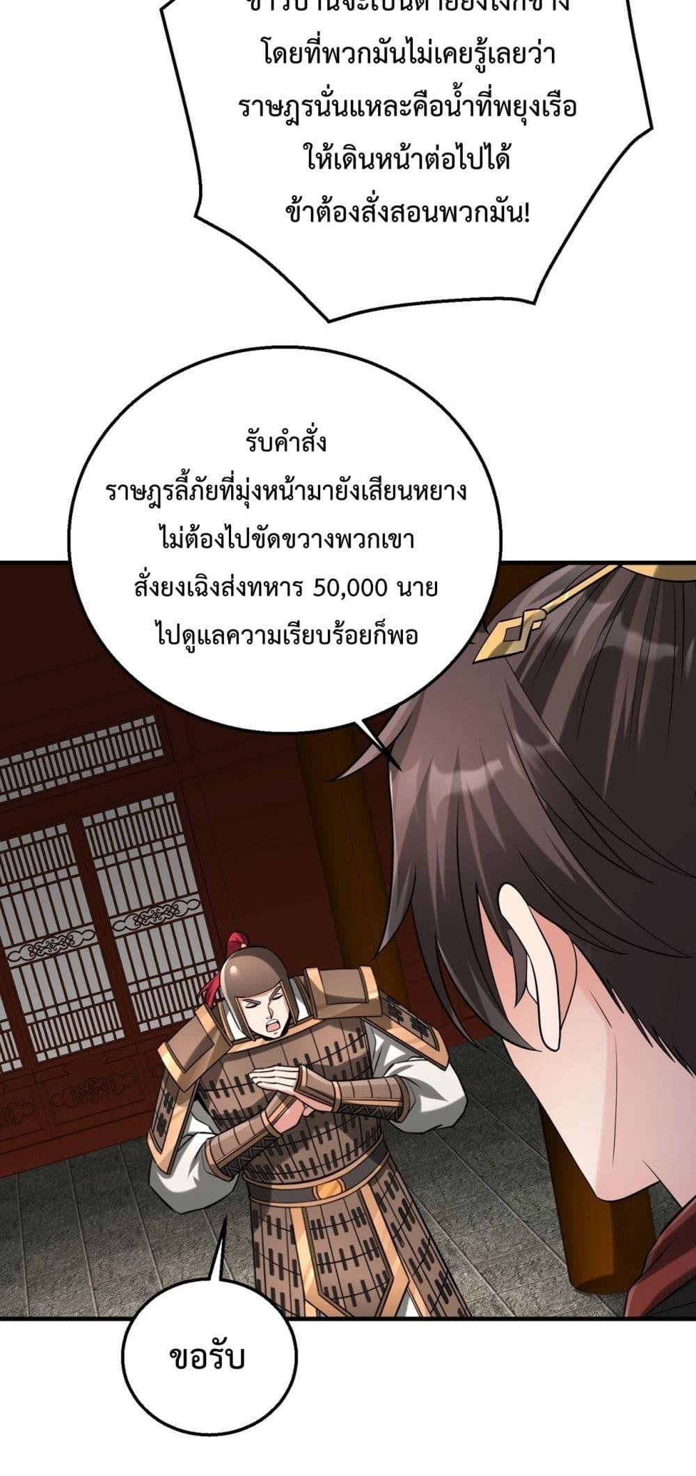 I Kill To Be God เป็นหนึ่งใต้หล้าด้วยระบบสังหารสุดแกร่ง ตอนที่ 112 หน้า 31