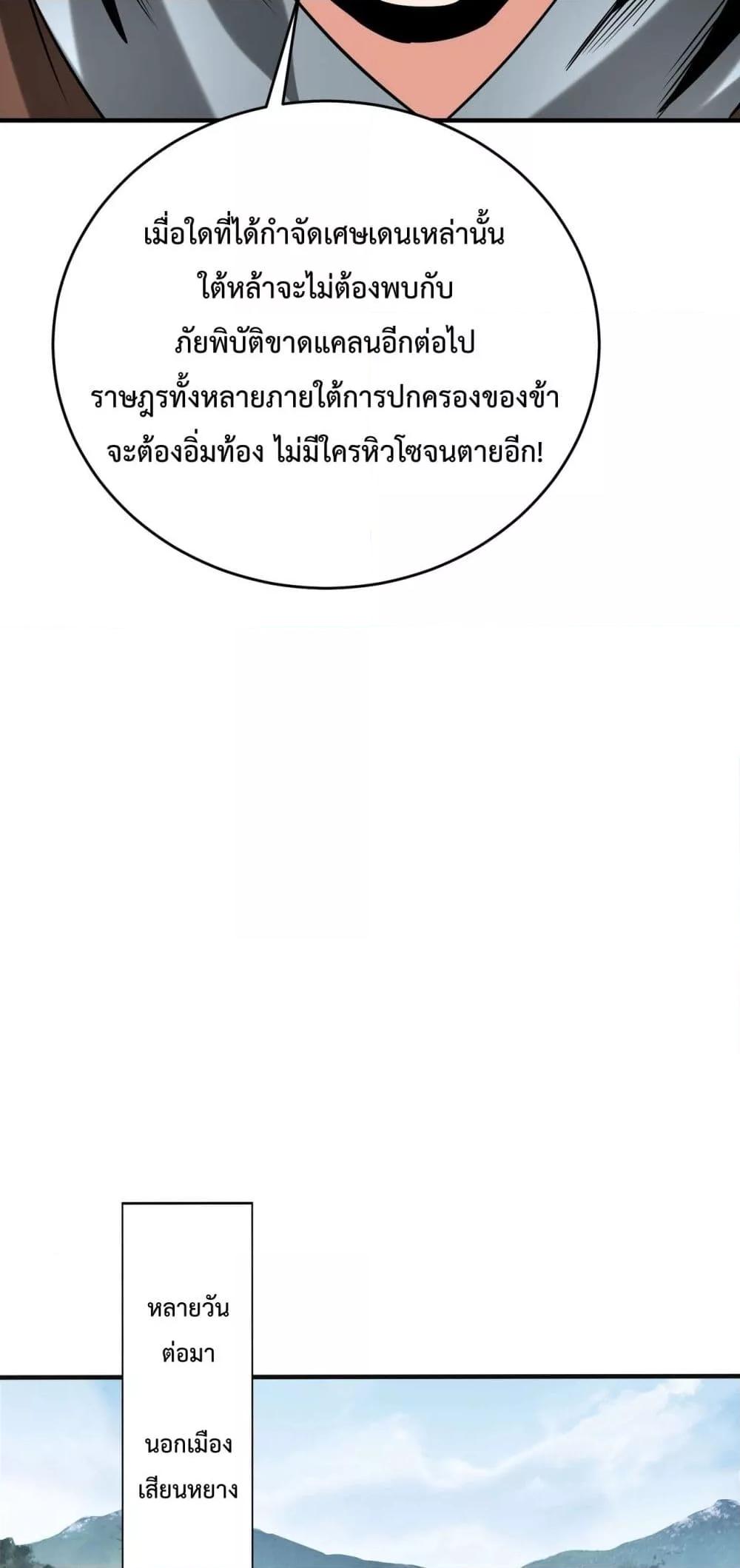 I Kill To Be God เป็นหนึ่งใต้หล้าด้วยระบบสังหารสุดแกร่ง ตอนที่ 112 หน้า 35