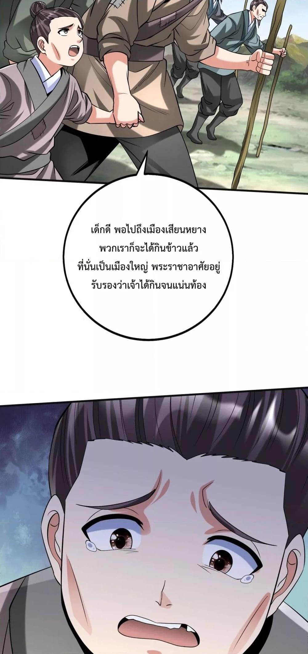 I Kill To Be God เป็นหนึ่งใต้หล้าด้วยระบบสังหารสุดแกร่ง ตอนที่ 112 หน้า 37