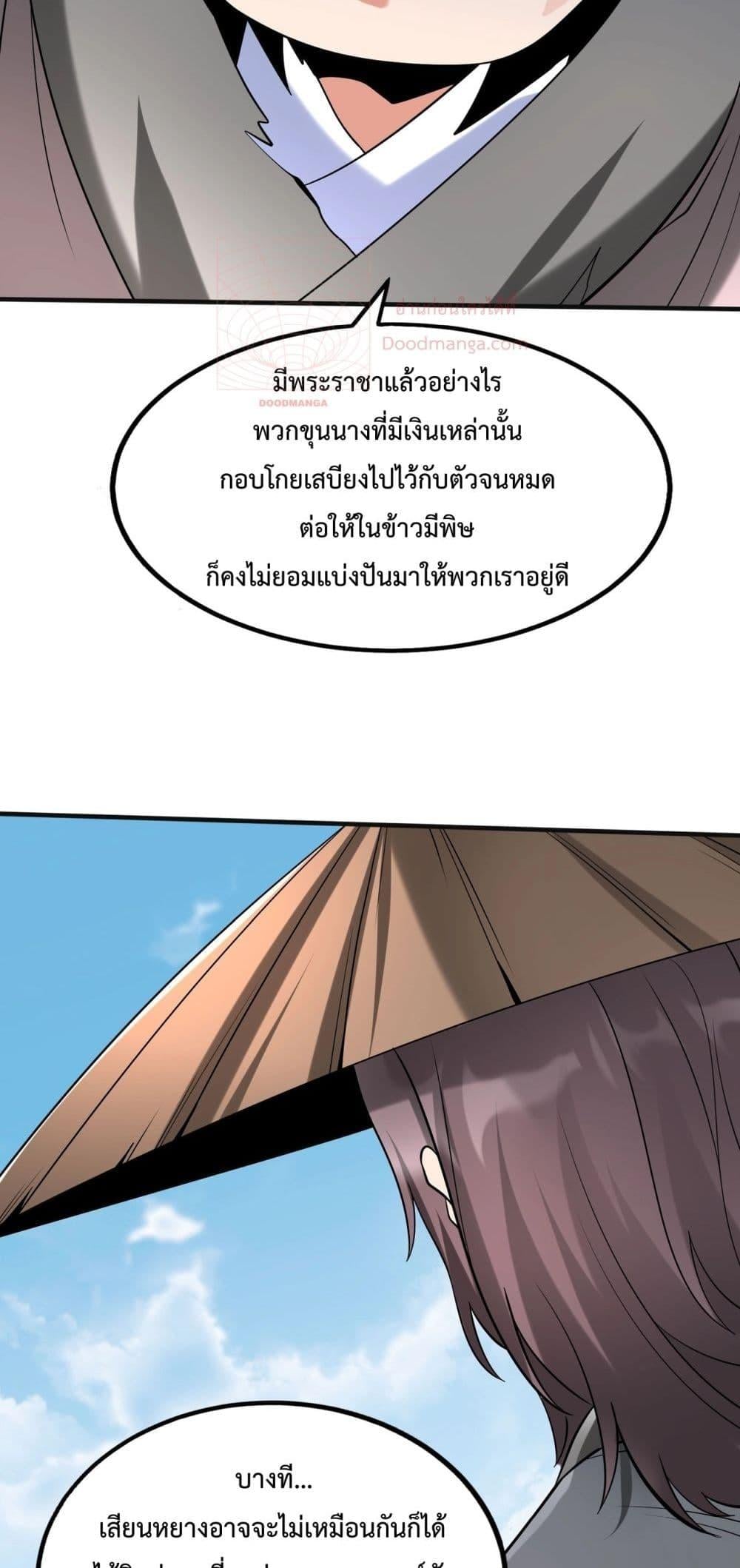 I Kill To Be God เป็นหนึ่งใต้หล้าด้วยระบบสังหารสุดแกร่ง ตอนที่ 112 หน้า 38