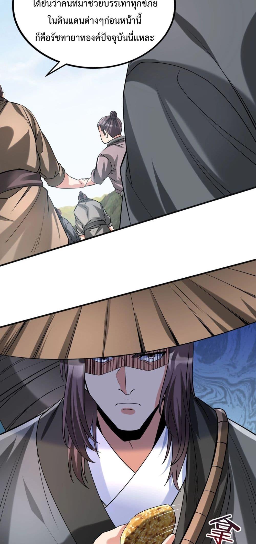 I Kill To Be God เป็นหนึ่งใต้หล้าด้วยระบบสังหารสุดแกร่ง ตอนที่ 112 หน้า 39