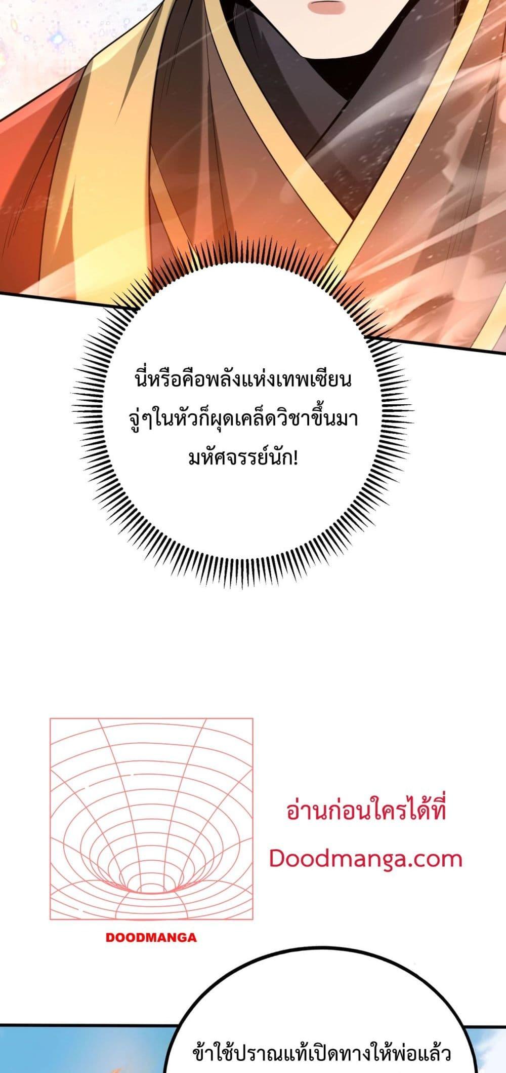 I Kill To Be God เป็นหนึ่งใต้หล้าด้วยระบบสังหารสุดแกร่ง ตอนที่ 112 หน้า 4