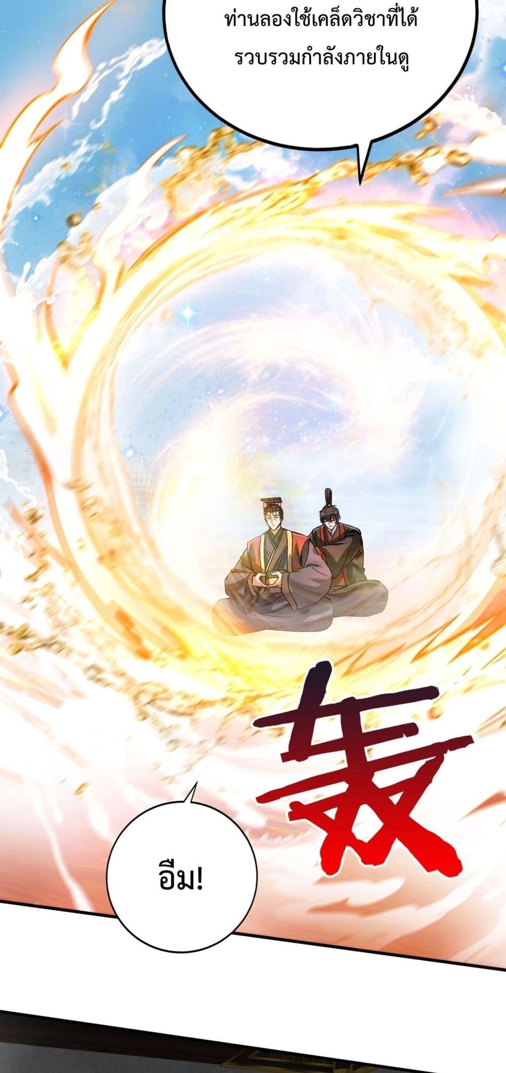 I Kill To Be God เป็นหนึ่งใต้หล้าด้วยระบบสังหารสุดแกร่ง ตอนที่ 112 หน้า 5