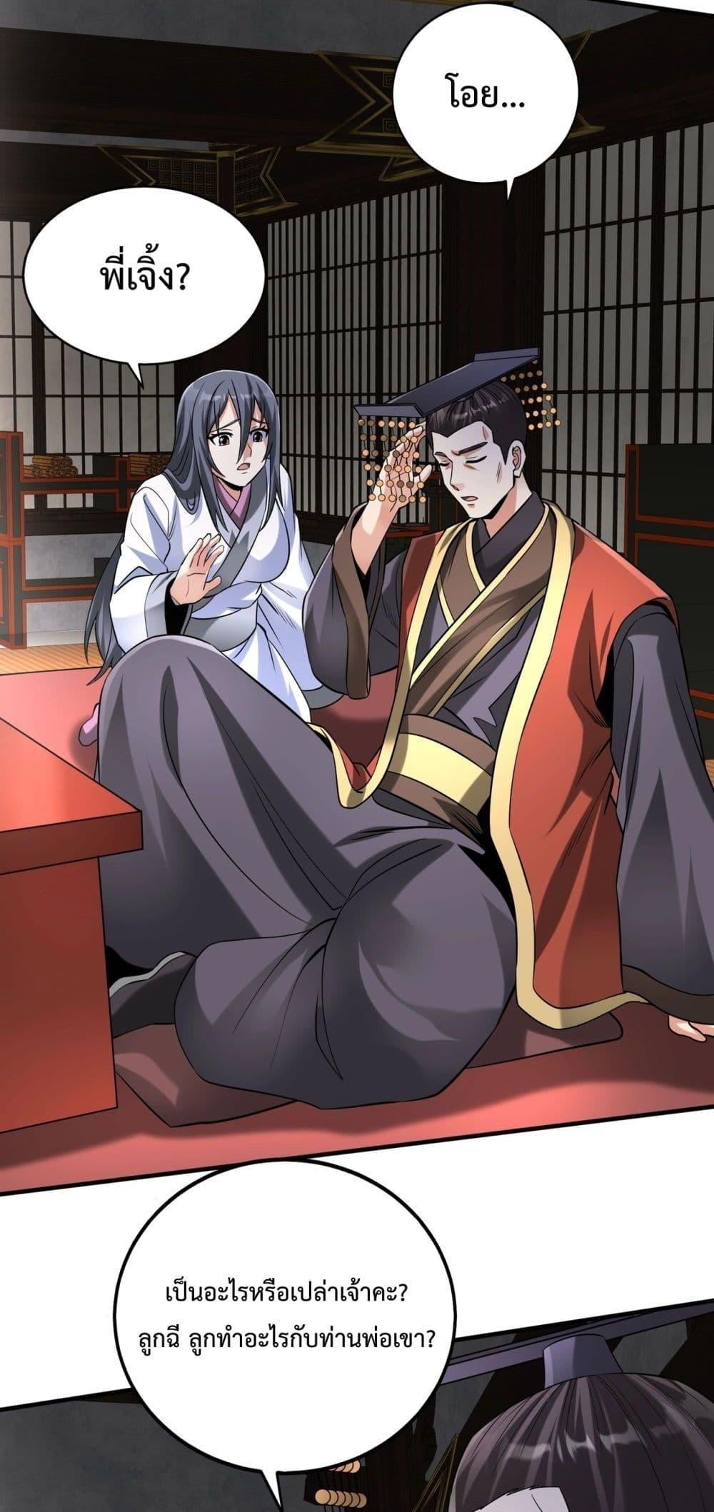 I Kill To Be God เป็นหนึ่งใต้หล้าด้วยระบบสังหารสุดแกร่ง ตอนที่ 112 หน้า 6