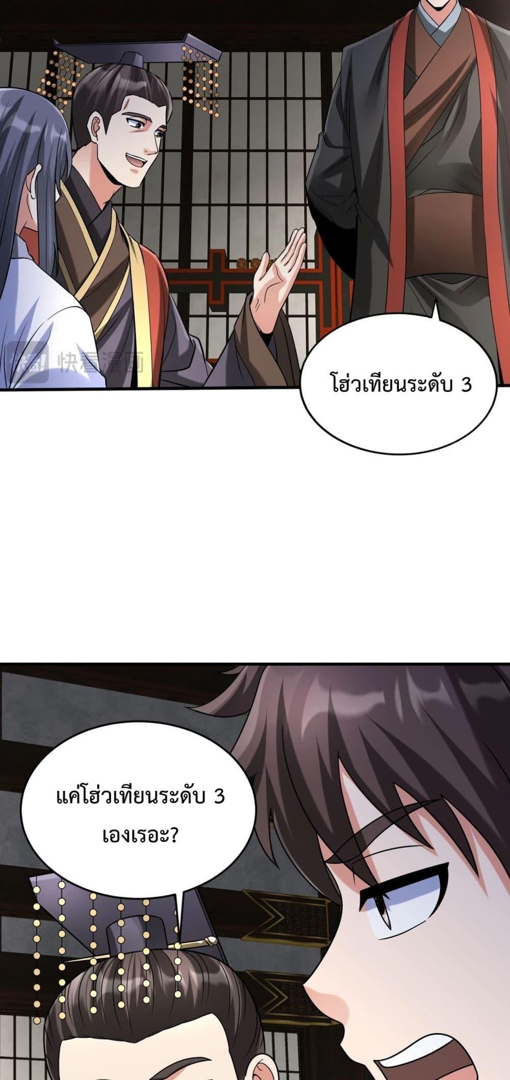 I Kill To Be God เป็นหนึ่งใต้หล้าด้วยระบบสังหารสุดแกร่ง ตอนที่ 112 หน้า 9
