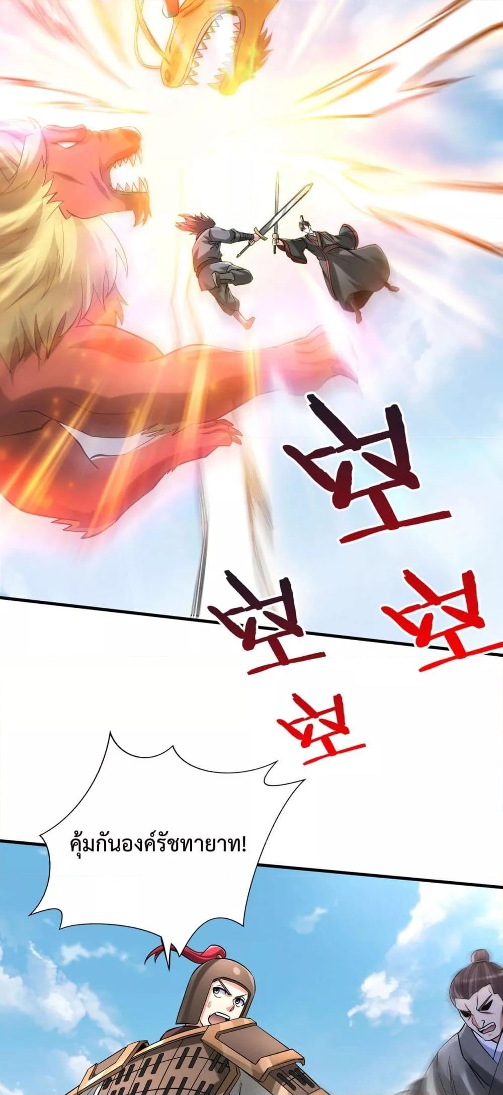 I Kill To Be God เป็นหนึ่งใต้หล้าด้วยระบบสังหารสุดแกร่ง ตอนที่ 114 หน้า 10