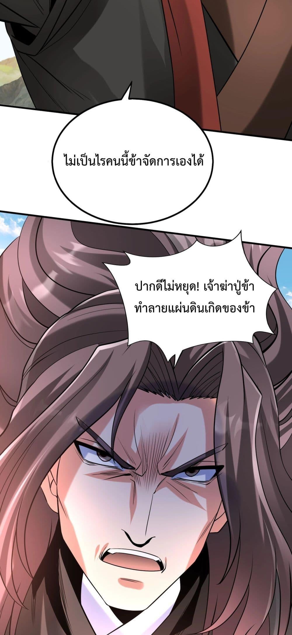 I Kill To Be God เป็นหนึ่งใต้หล้าด้วยระบบสังหารสุดแกร่ง ตอนที่ 114 หน้า 12