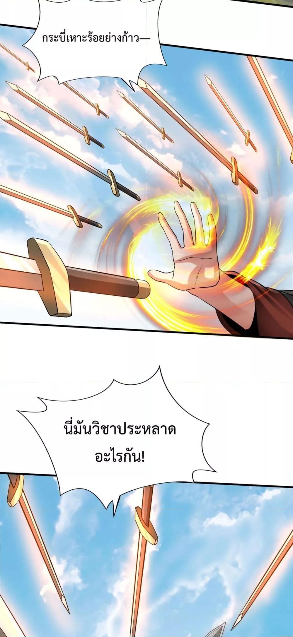 I Kill To Be God เป็นหนึ่งใต้หล้าด้วยระบบสังหารสุดแกร่ง ตอนที่ 114 หน้า 14