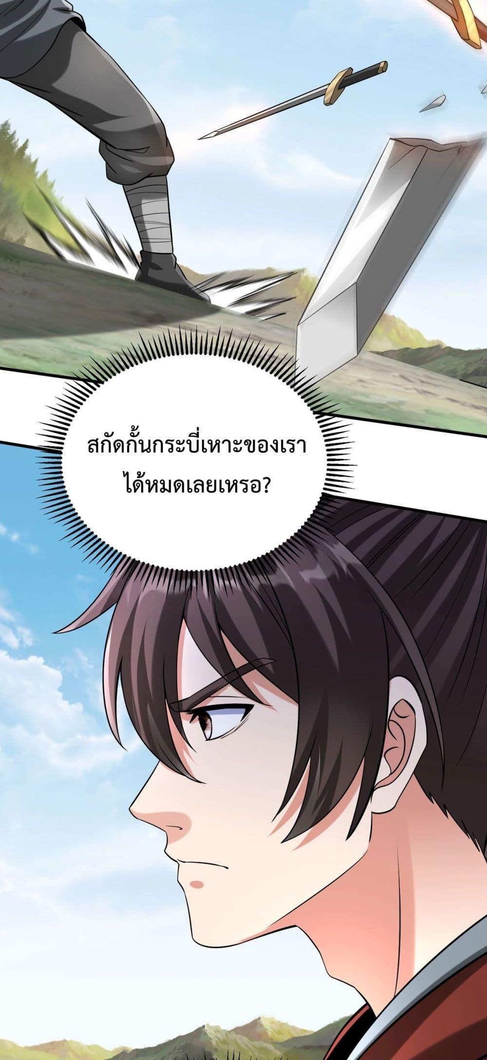 I Kill To Be God เป็นหนึ่งใต้หล้าด้วยระบบสังหารสุดแกร่ง ตอนที่ 114 หน้า 16