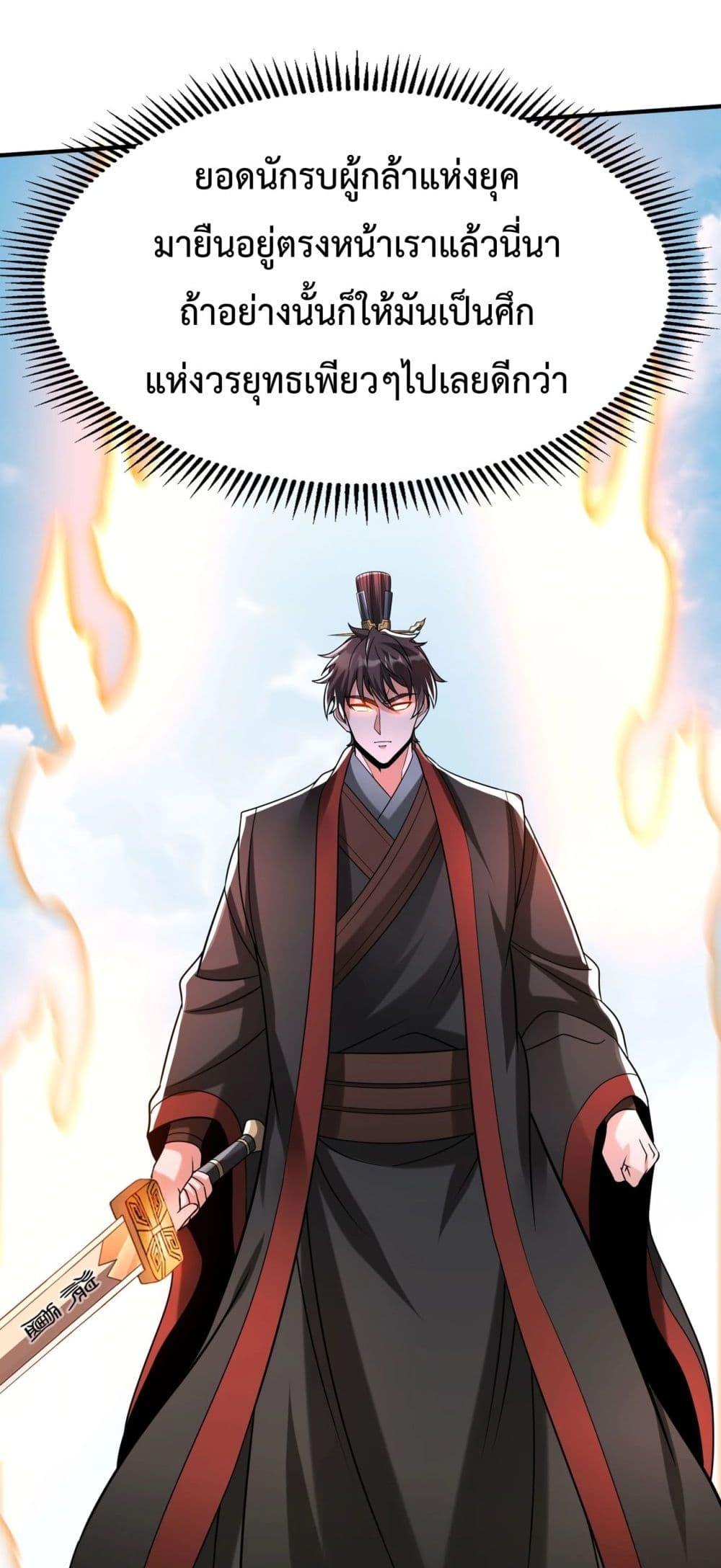 I Kill To Be God เป็นหนึ่งใต้หล้าด้วยระบบสังหารสุดแกร่ง ตอนที่ 114 หน้า 18