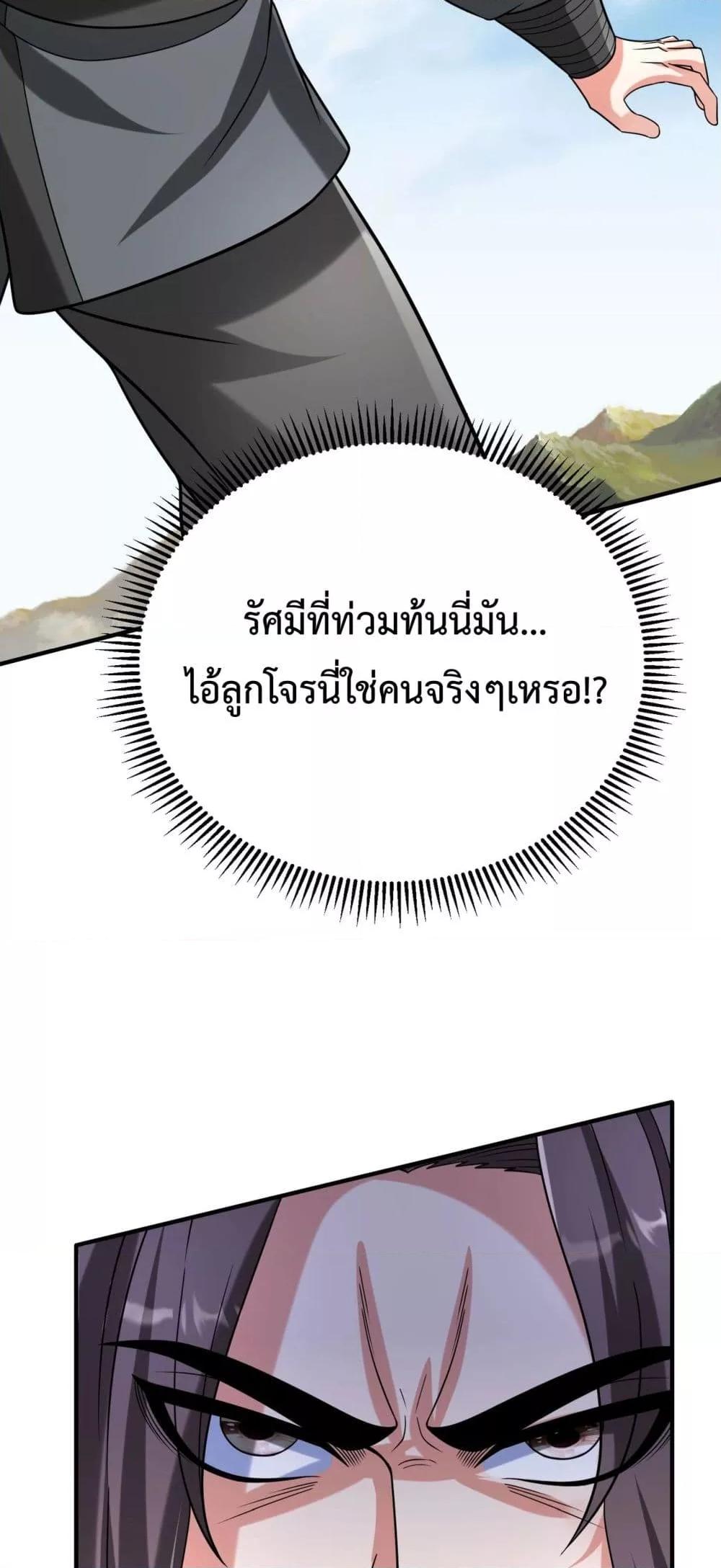 I Kill To Be God เป็นหนึ่งใต้หล้าด้วยระบบสังหารสุดแกร่ง ตอนที่ 114 หน้า 20
